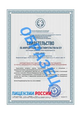Свидетельство аккредитации РПО НЦС Реутов Сертификат РПО